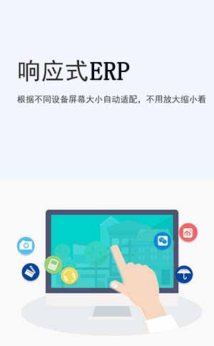 响应式跨屏erp平台