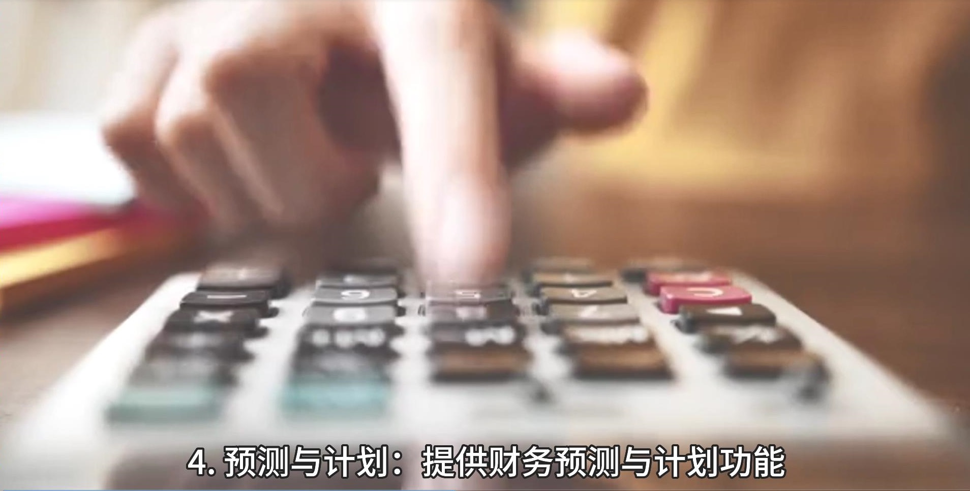 邑泊财资treasury管理需要保持透明度和两公开度，向组织内部和外部利益相关者提供准确和及时的财务信息。