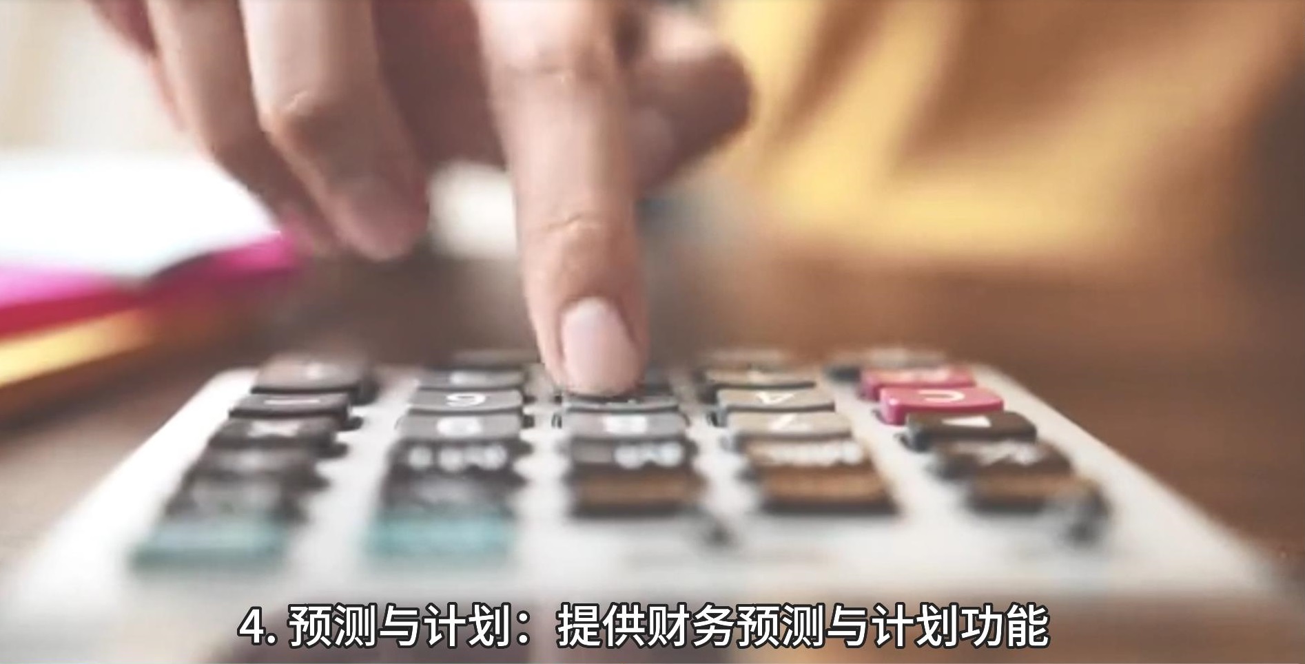 邑泊财务管理需要管理企业或组织的现金流，连流入和流出，以确保组织的资金充足和有效使用。